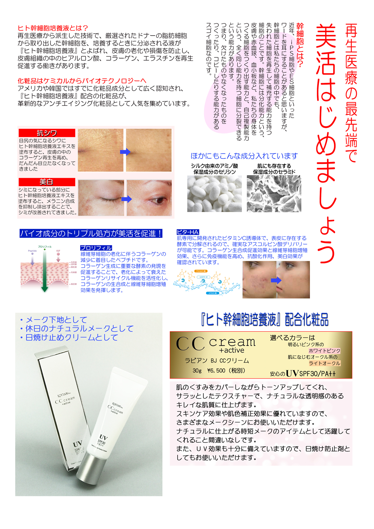 BJ CCクリーム | 無添加高機能化粧品販売 青い森コスメ